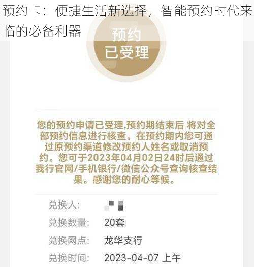 预约卡:便捷生活新选择,智能预约时代来临的必备利器