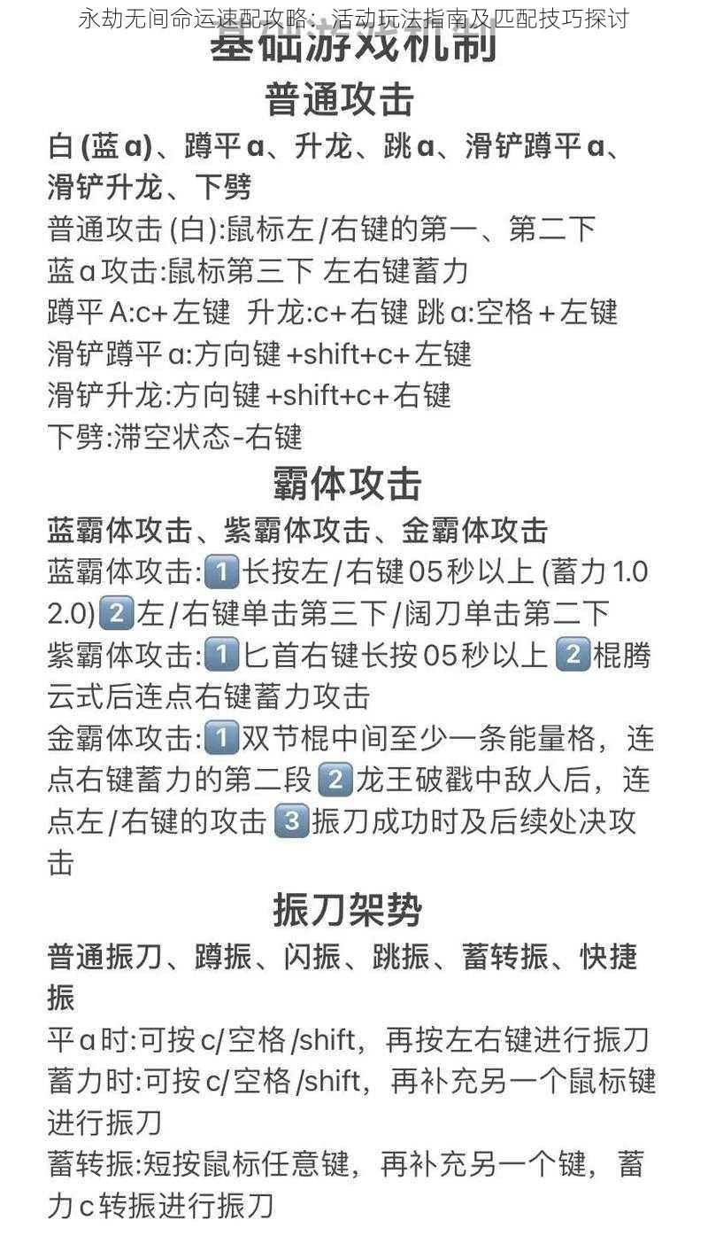 永劫无间命运速配攻略:活动玩法指南及匹配技巧探讨