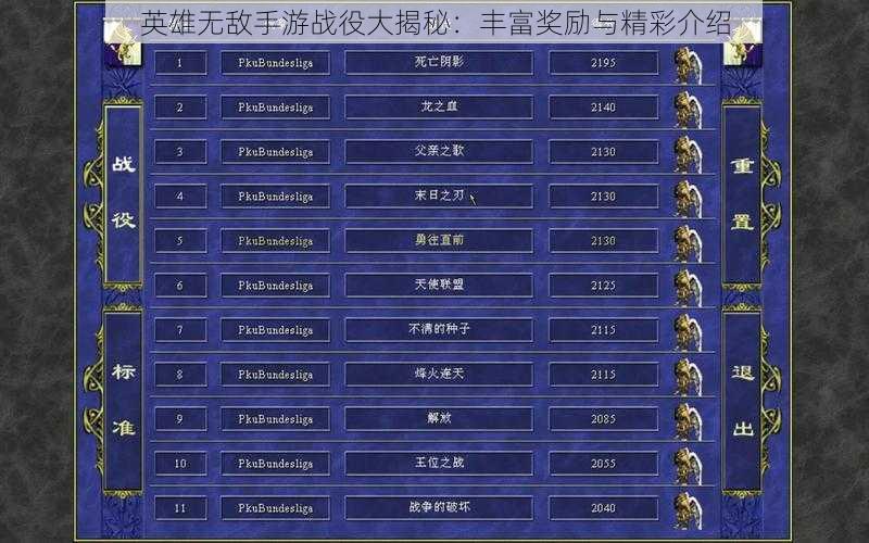 英雄无敌手游战役大揭秘:丰富奖励与精彩介绍