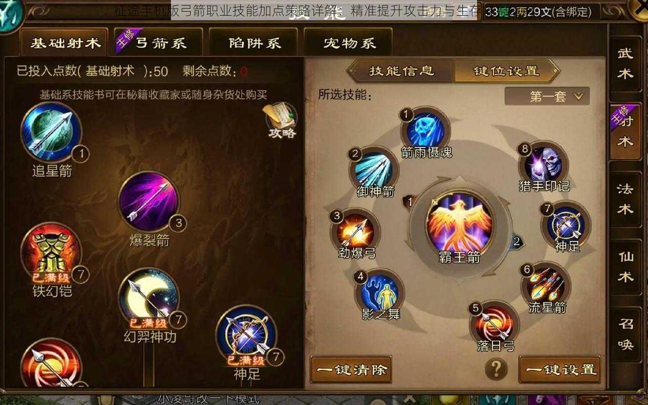 征途手机版弓箭职业技能加点策略详解:精准提升攻击力与生存能力指南
