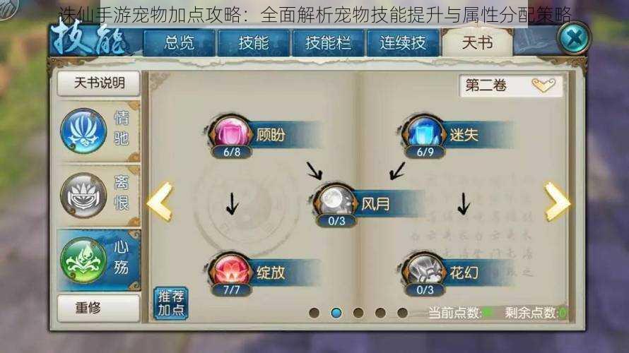 诛仙手游宠物加点攻略:全面解析宠物技能提升与属性分配策略