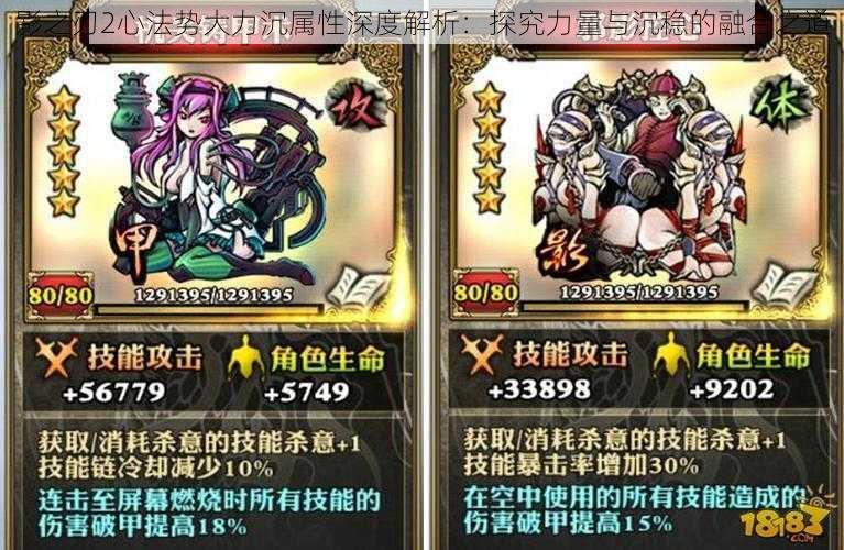 影之刃2心法势大力沉属性深度解析:探究力量与沉稳的融合之道