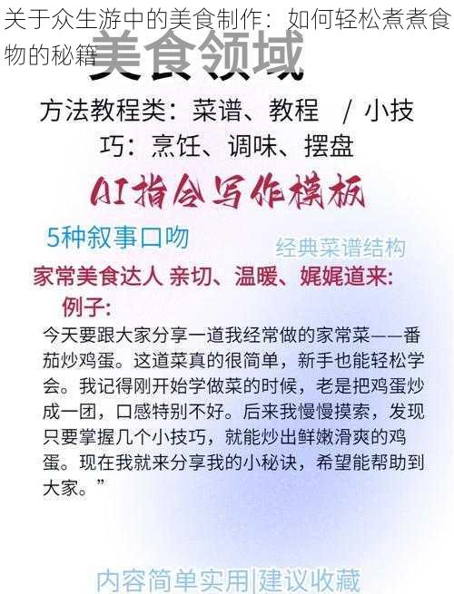 关于众生游中的美食制作:如何轻松煮煮食物的秘籍