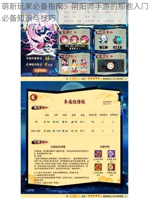 萌新玩家必备指南:阴阳师手游的那些入门必备知识与技巧