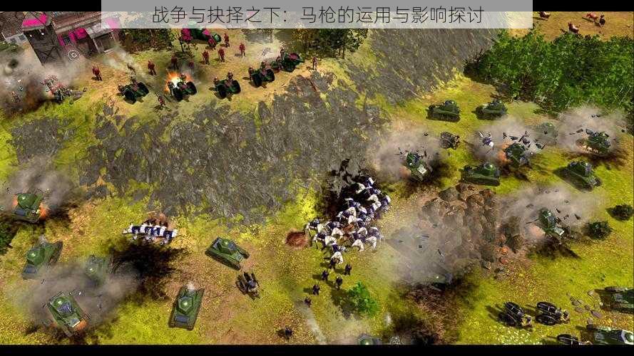 战争与抉择之下:马枪的运用与影响探讨