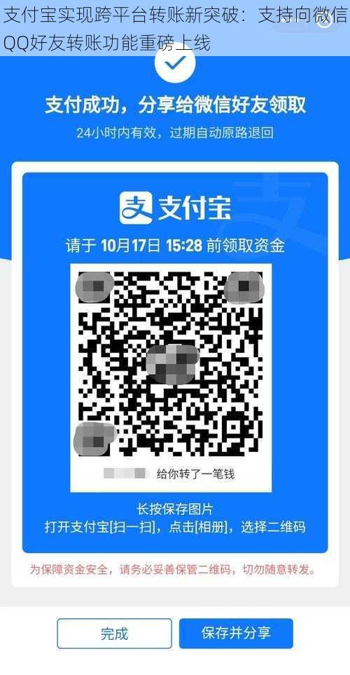 支付宝实现跨平台转账新突破:支持向微信QQ好友转账功能重磅上线