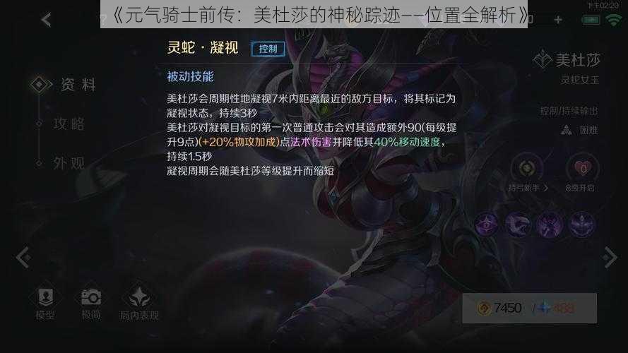《元气骑士前传:美杜莎的神秘踪迹——位置全解析》