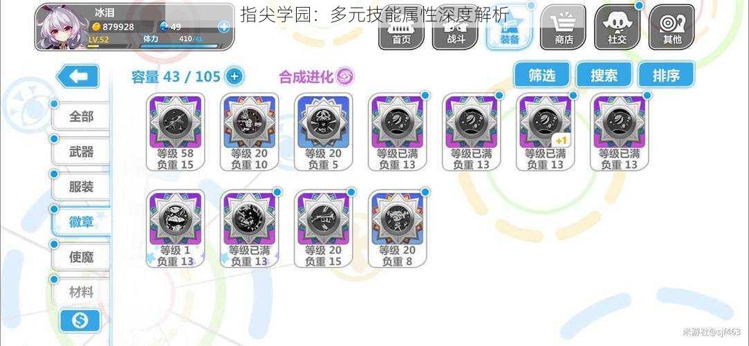 指尖学园:多元技能属性深度解析