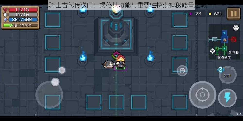元气骑士古代传送门:揭秘其功能与重要性探索神秘能量之源