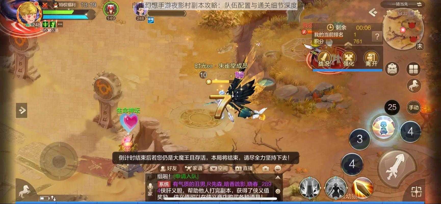 自由幻想手游夜影村副本攻略:队伍配置与通关细节深度解析