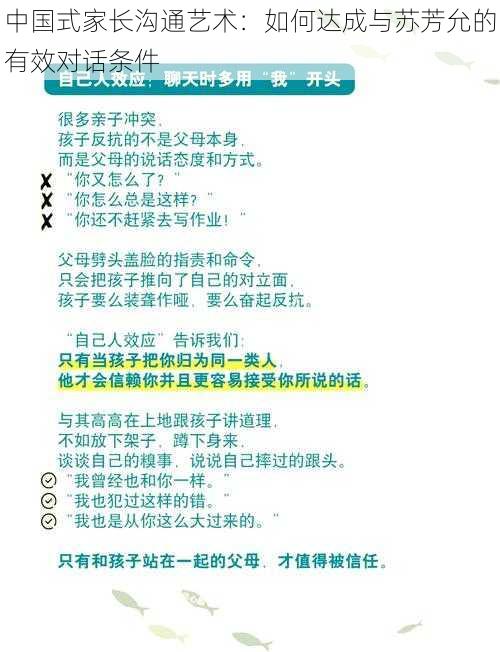 中国式家长沟通艺术:如何达成与苏芳允的有效对话条件