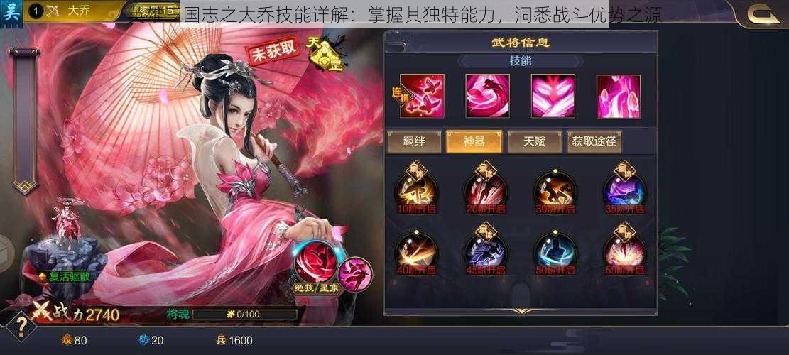 英雄三国志之大乔技能详解:掌握其独特能力,洞悉战斗优势之源