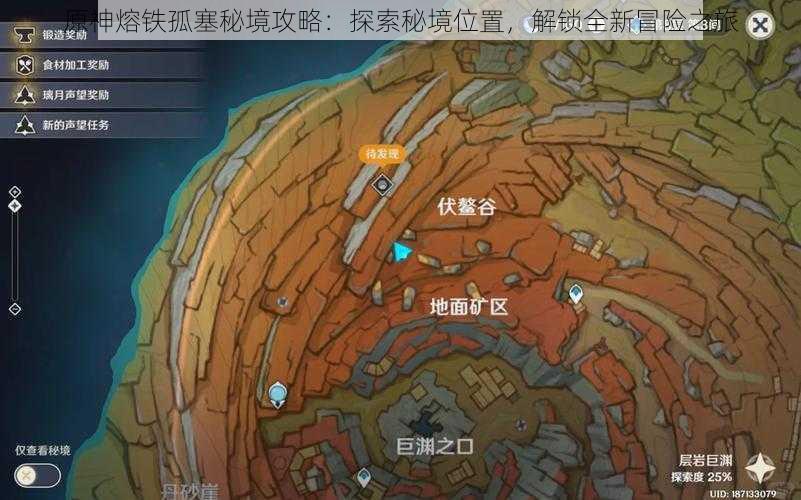 原神熔铁孤塞秘境攻略:探索秘境位置,解锁全新冒险之旅