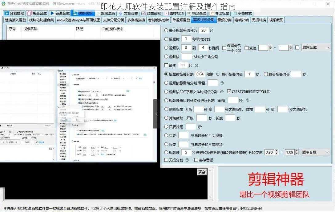 印花大师软件安装配置详解及操作指南