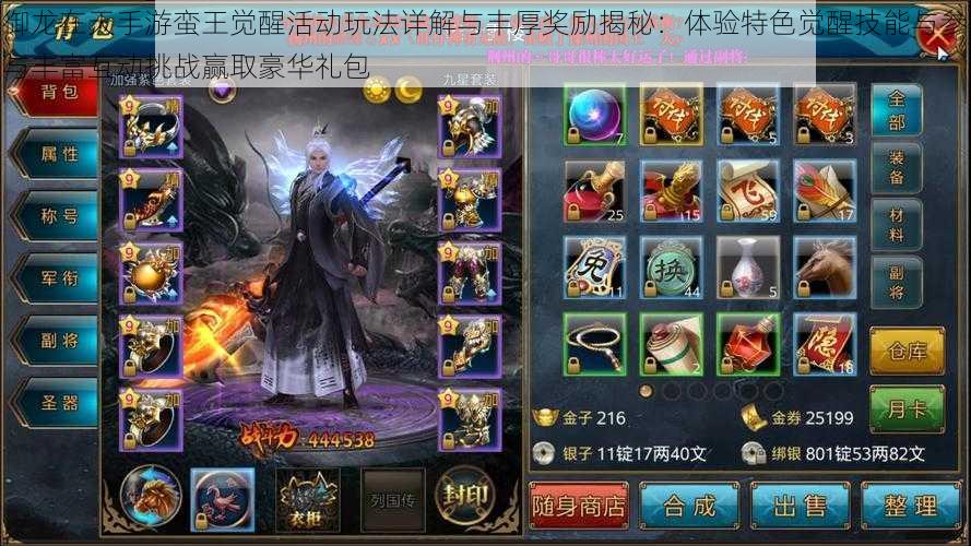 御龙在天手游蛮王觉醒活动玩法详解与丰厚奖励揭秘:体验特色觉醒技能与参与丰富互动挑战赢取豪华礼包